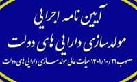 مولدسازی، گامی عمل در راستای تحقق اصلاح ساختار بودجه